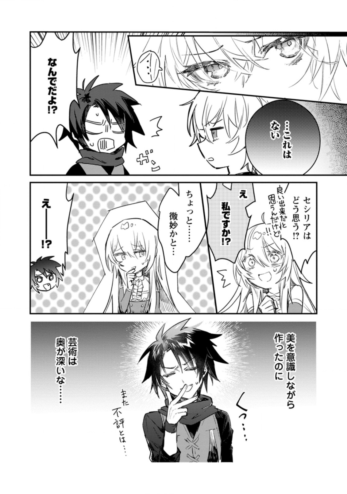 Yuusha Party ni Kawaii Ko ga Ita no de, Kokuhaku Shite Mita. Chap 9.1 - Next Chap 10.1