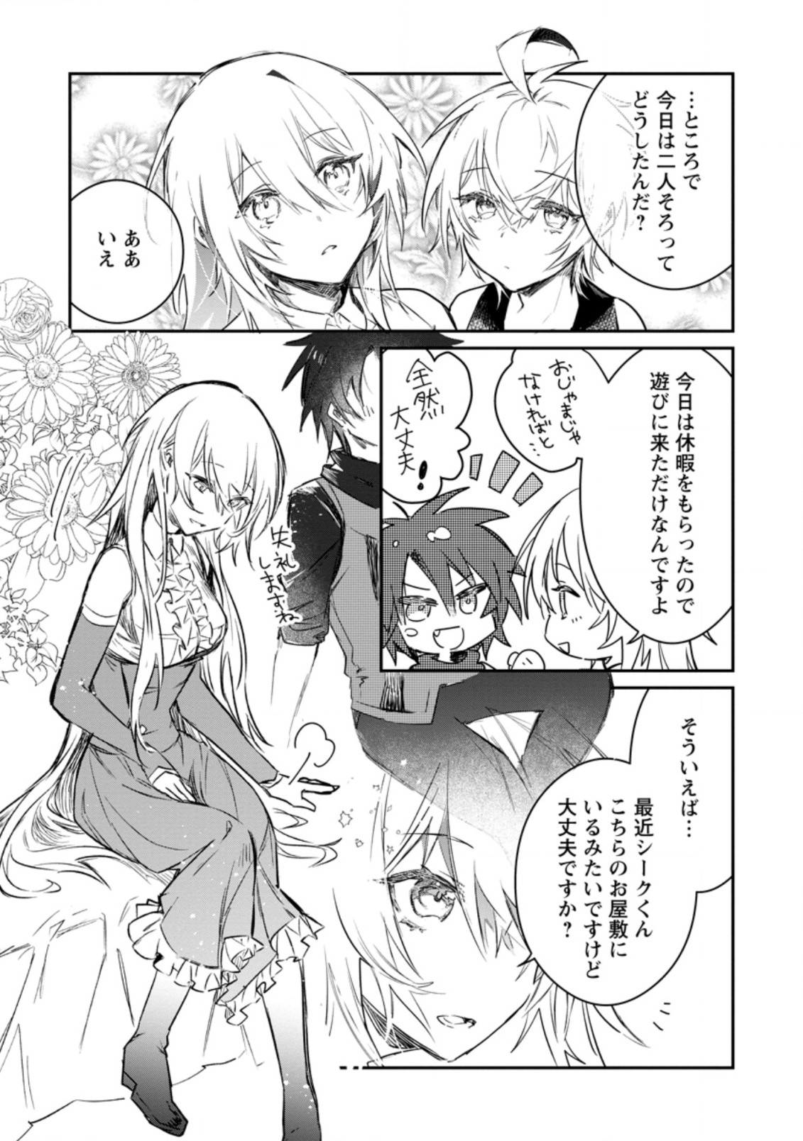 Yuusha Party ni Kawaii Ko ga Ita no de, Kokuhaku Shite Mita. Chap 9.1 - Next Chap 10.1