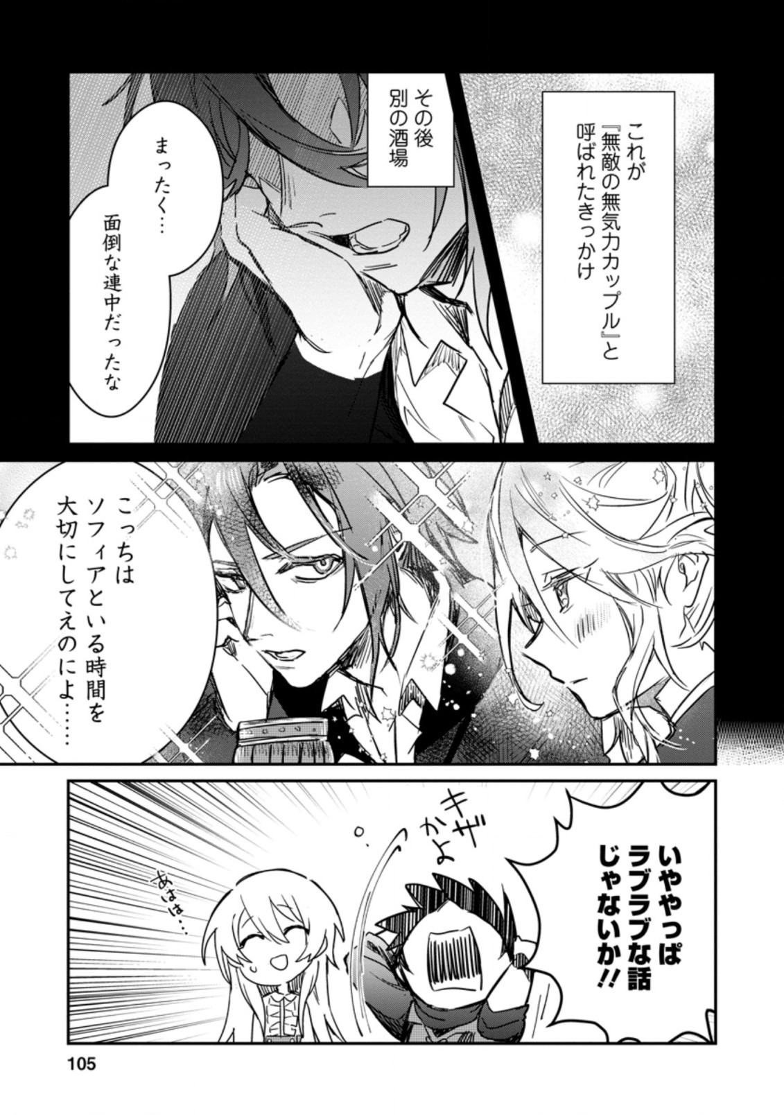 Yuusha Party ni Kawaii Ko ga Ita no de, Kokuhaku Shite Mita. Chap 9.2 - Next Chap 10.2