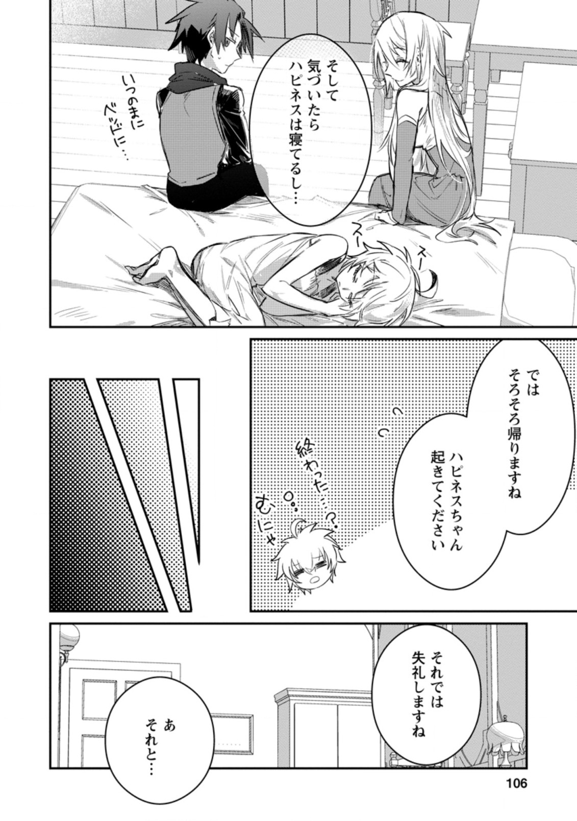 Yuusha Party ni Kawaii Ko ga Ita no de, Kokuhaku Shite Mita. Chap 9.2 - Next Chap 10.2