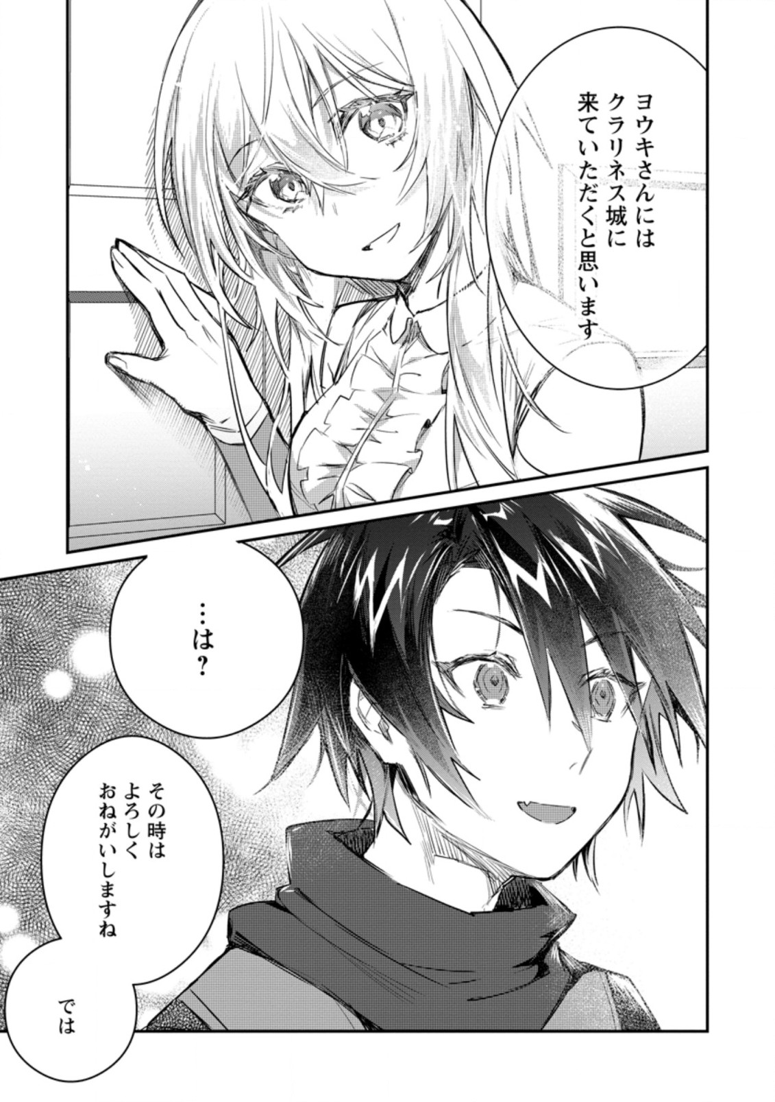 Yuusha Party ni Kawaii Ko ga Ita no de, Kokuhaku Shite Mita. Chap 9.2 - Next Chap 10.2