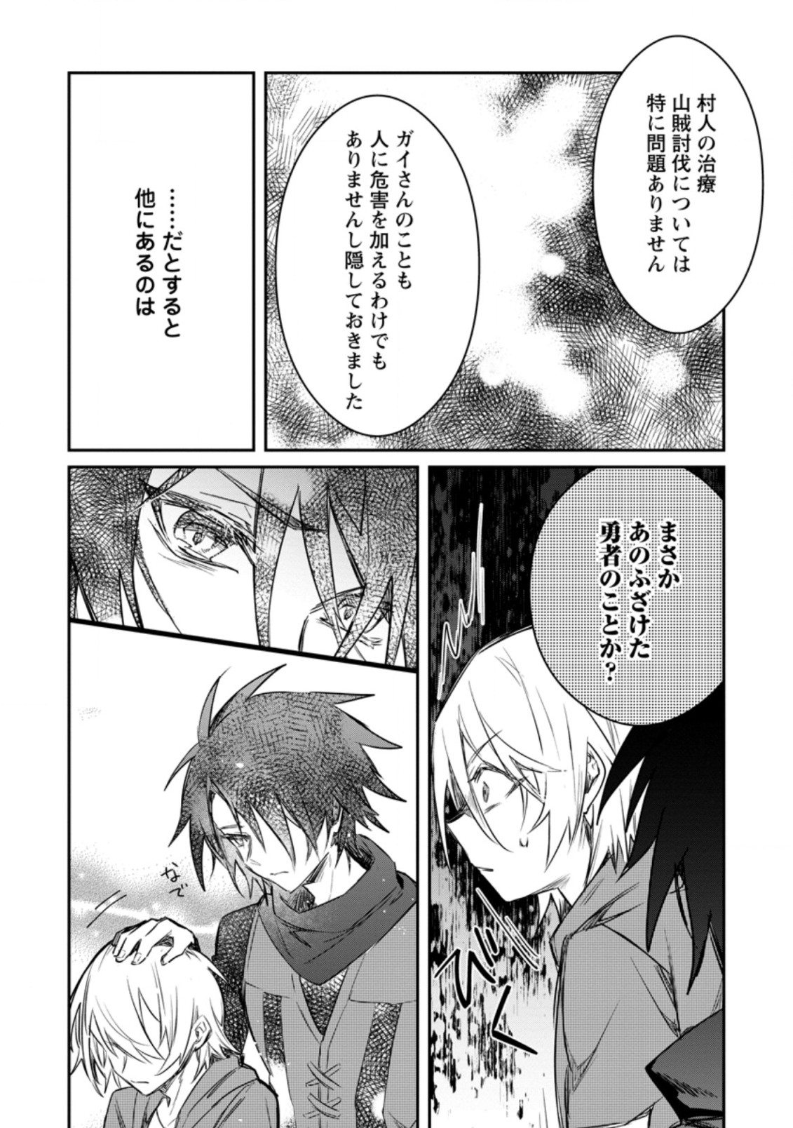 Yuusha Party ni Kawaii Ko ga Ita no de, Kokuhaku Shite Mita. Chap 9.2 - Next Chap 10.2