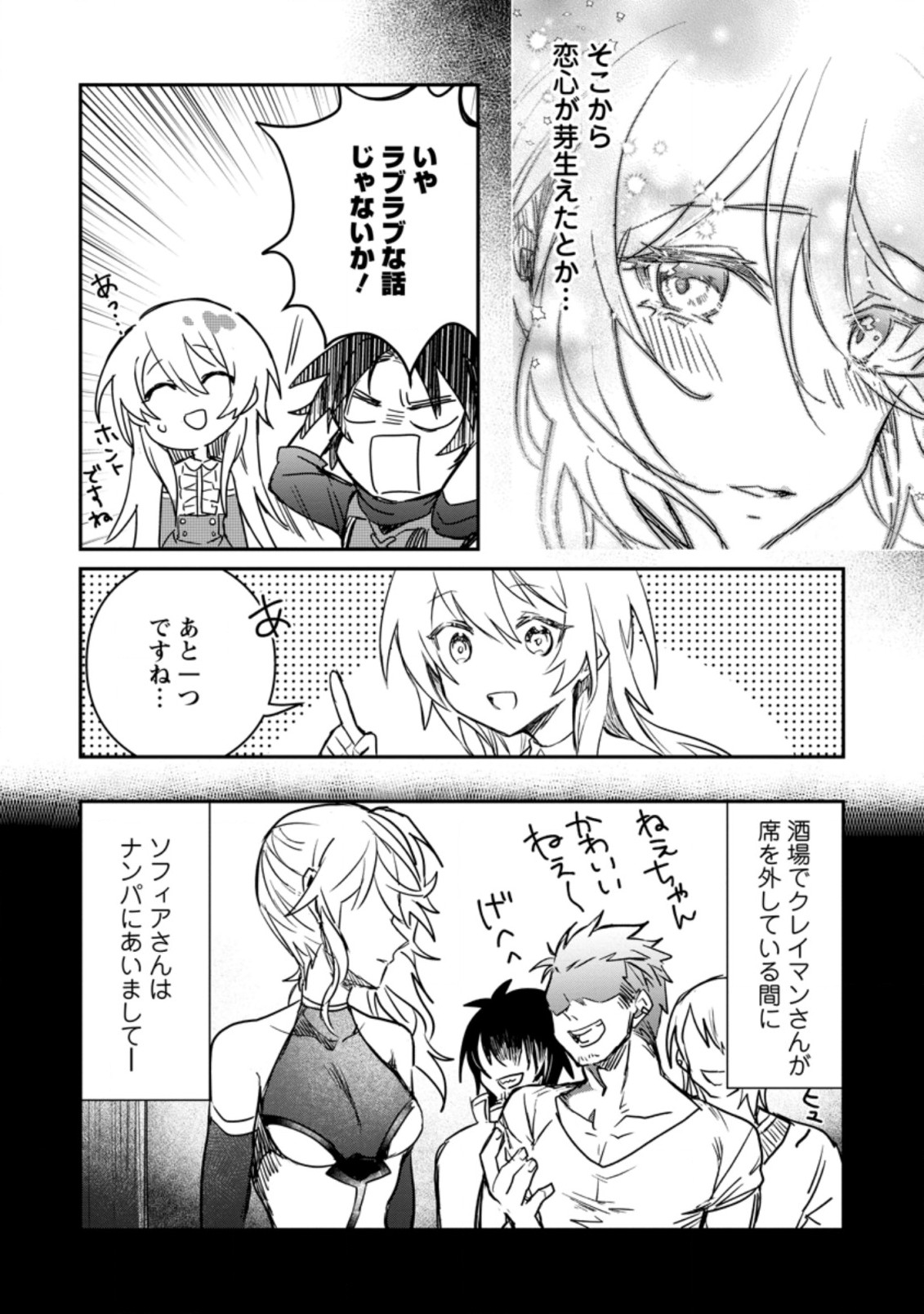 Yuusha Party ni Kawaii Ko ga Ita no de, Kokuhaku Shite Mita. Chap 9.2 - Next Chap 10.2