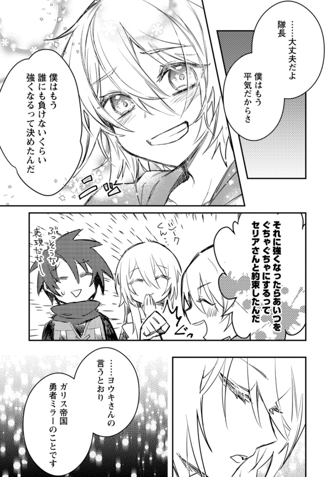 Yuusha Party ni Kawaii Ko ga Ita no de, Kokuhaku Shite Mita. Chap 9.2 - Next Chap 10.2