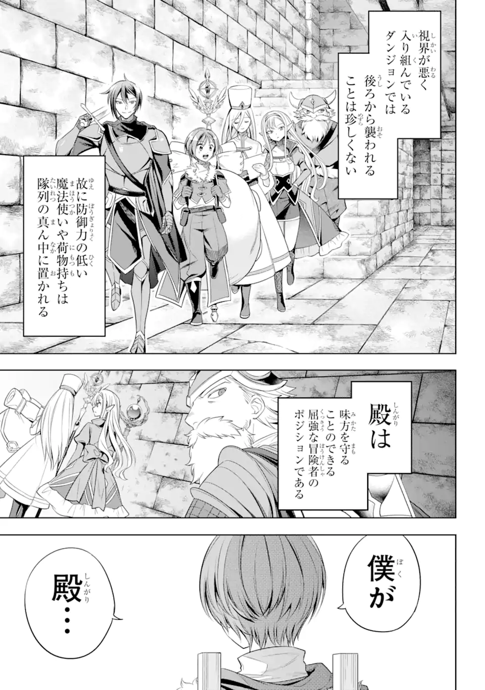 勇者パーティーの荷物持ち Chap 8.1 - Next Chap 9.1