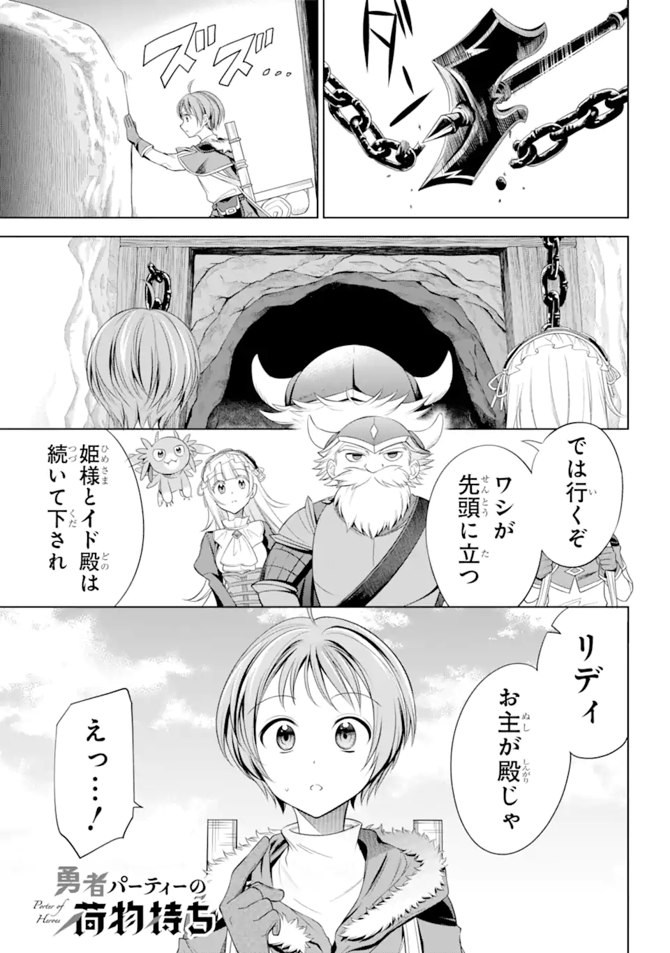 勇者パーティーの荷物持ち Chap 8.1 - Next Chap 9.1