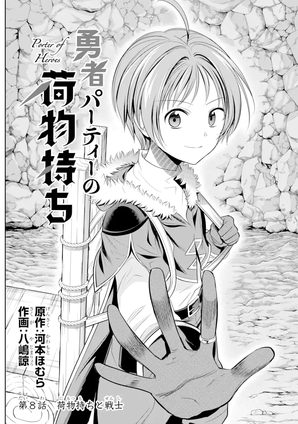 勇者パーティーの荷物持ち Chap 8.1 - Next Chap 9.1