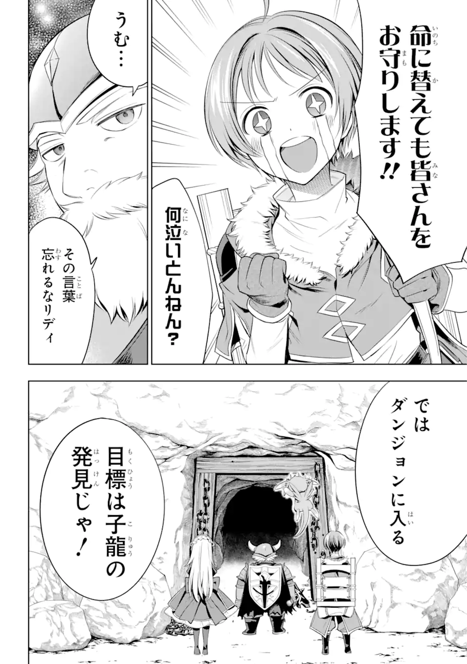 勇者パーティーの荷物持ち Chap 8.1 - Next Chap 9.1