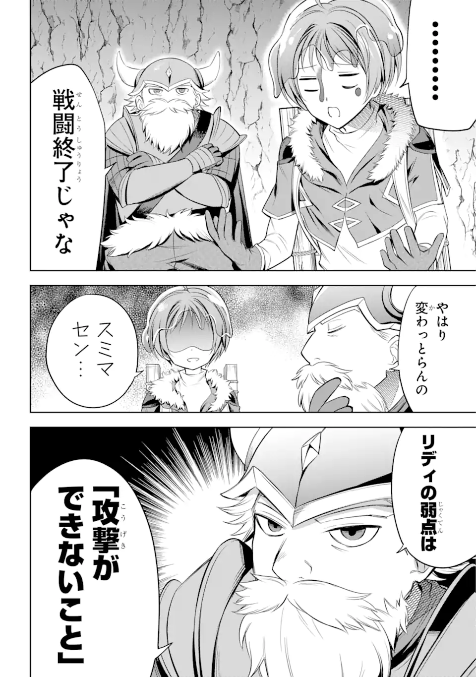 勇者パーティーの荷物持ち Chap 8.1 - Next Chap 9.1