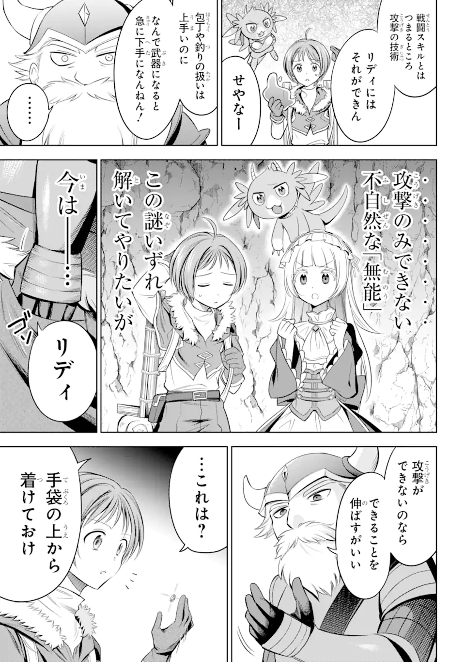 勇者パーティーの荷物持ち Chap 8.1 - Next Chap 9.1