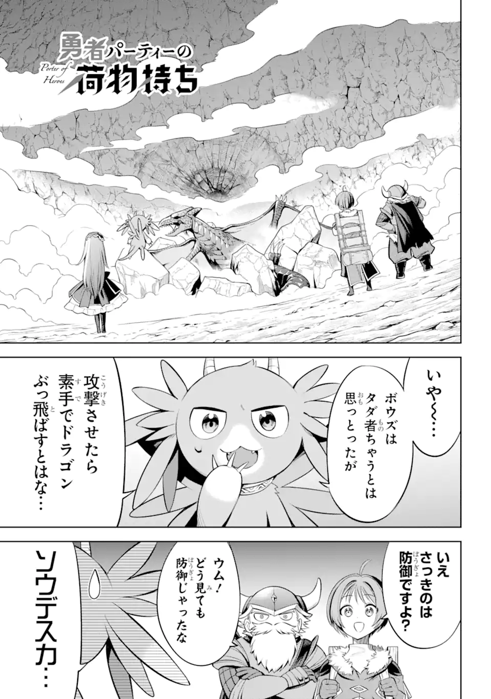 勇者パーティーの荷物持ち Chap 9.1 - Next Chap 10.1