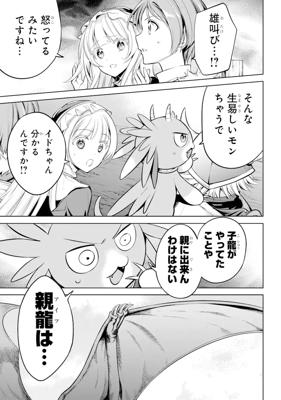 勇者パーティーの荷物持ち Chap 9.1 - Next Chap 10.1