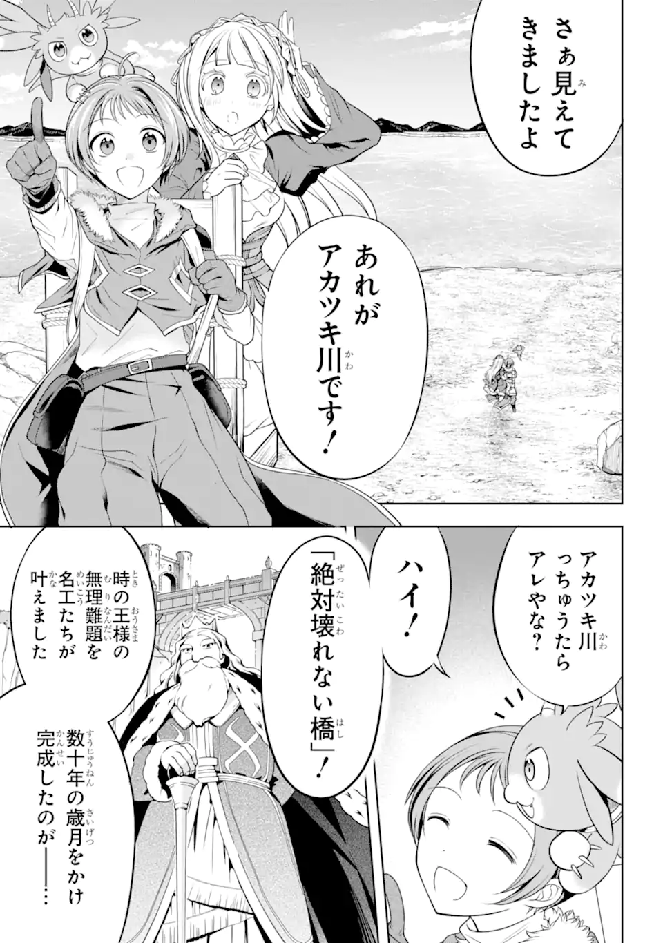 勇者パーティーの荷物持ち Chap 4.1 - Next Chap 5.1