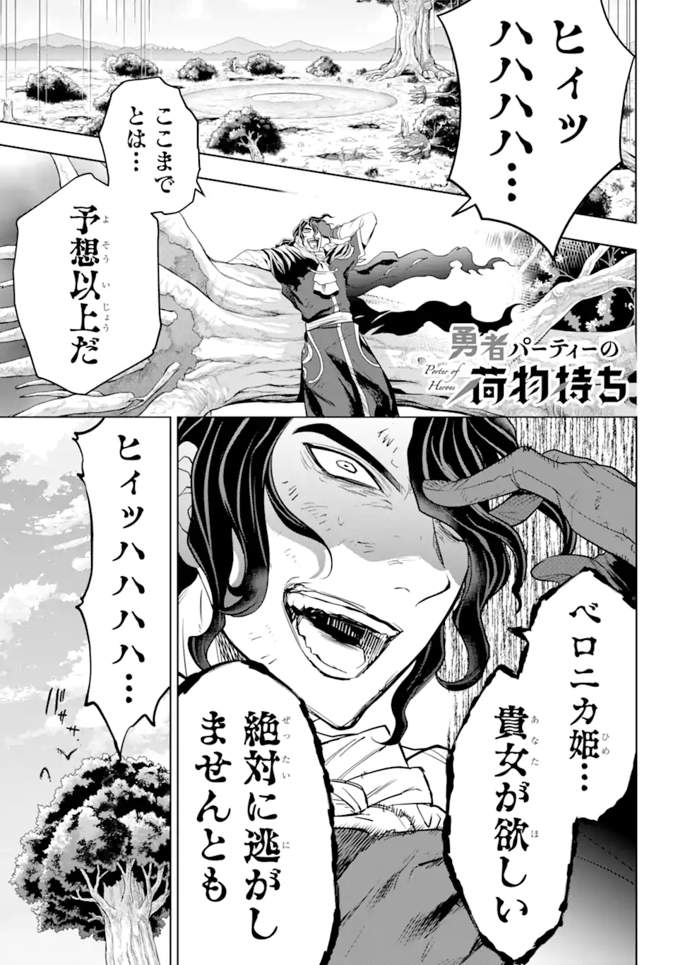 勇者パーティーの荷物持ち Chap 4.1 - Next Chap 5.1