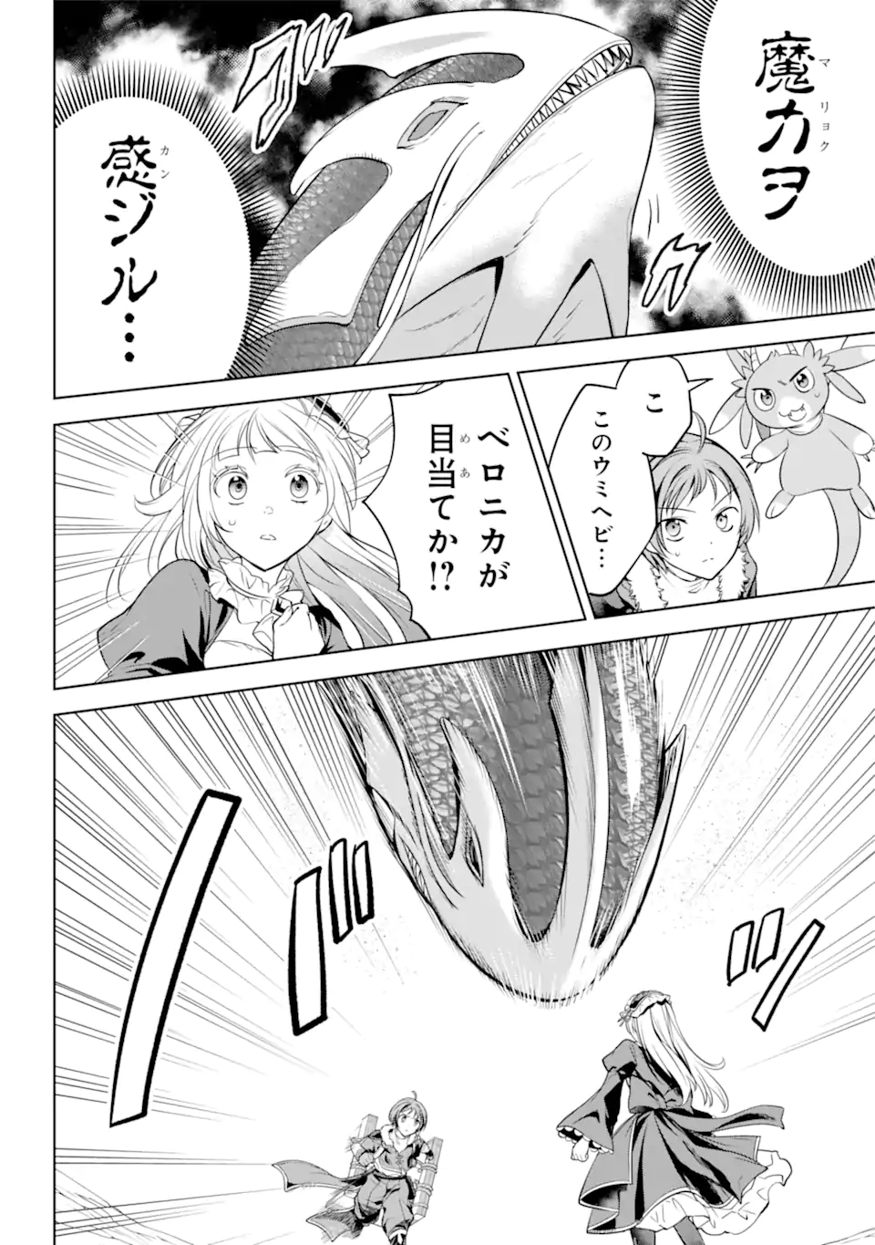 勇者パーティーの荷物持ち Chap 4.1 - Next Chap 5.1