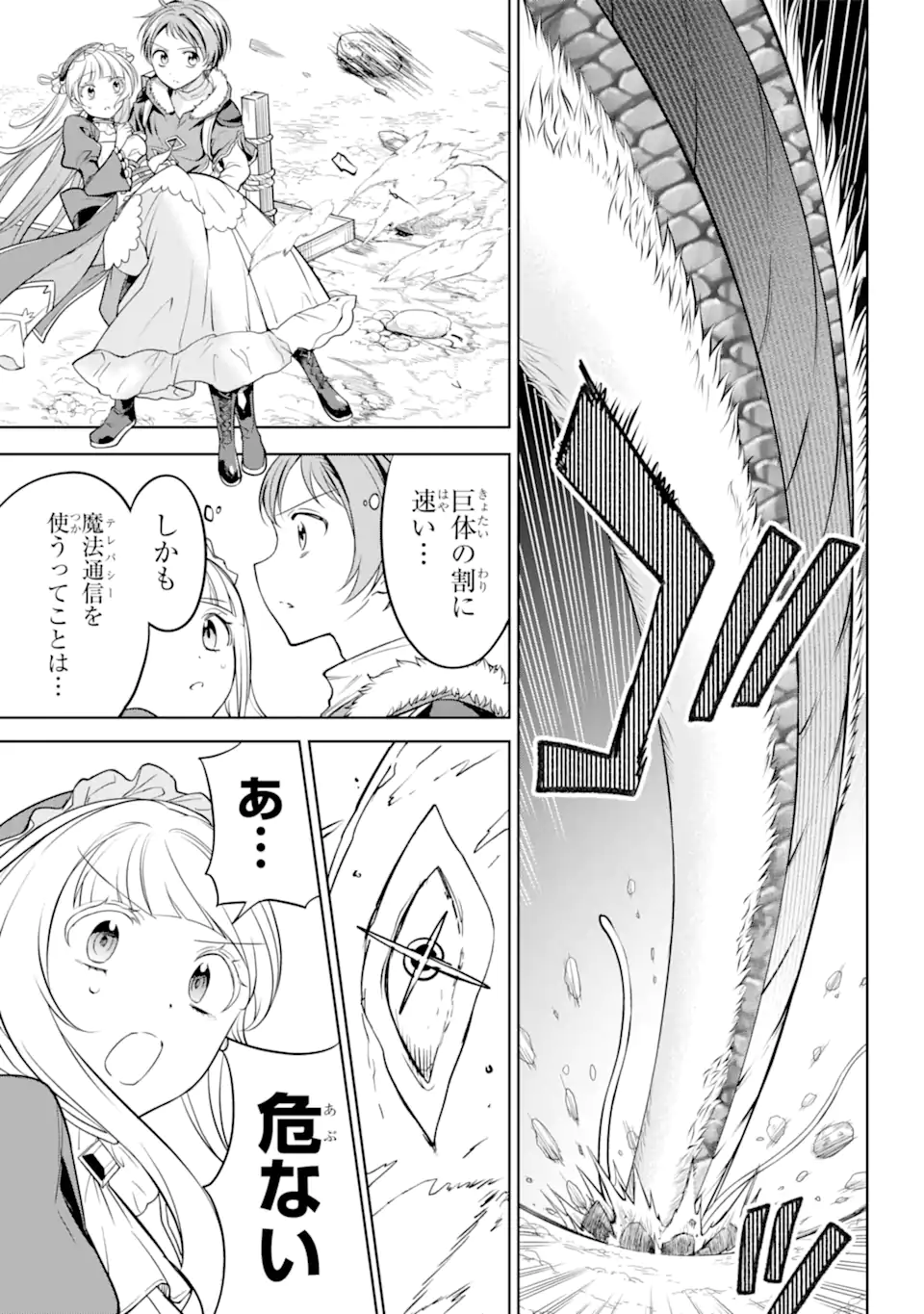 勇者パーティーの荷物持ち Chap 4.1 - Next Chap 5.1