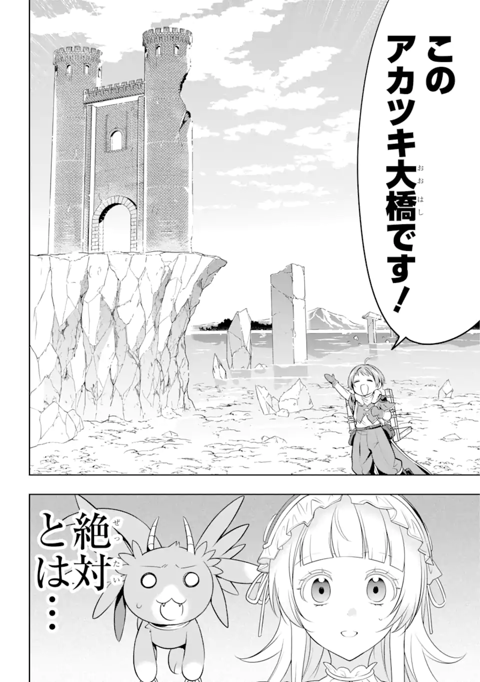 勇者パーティーの荷物持ち Chap 4.1 - Next Chap 5.1