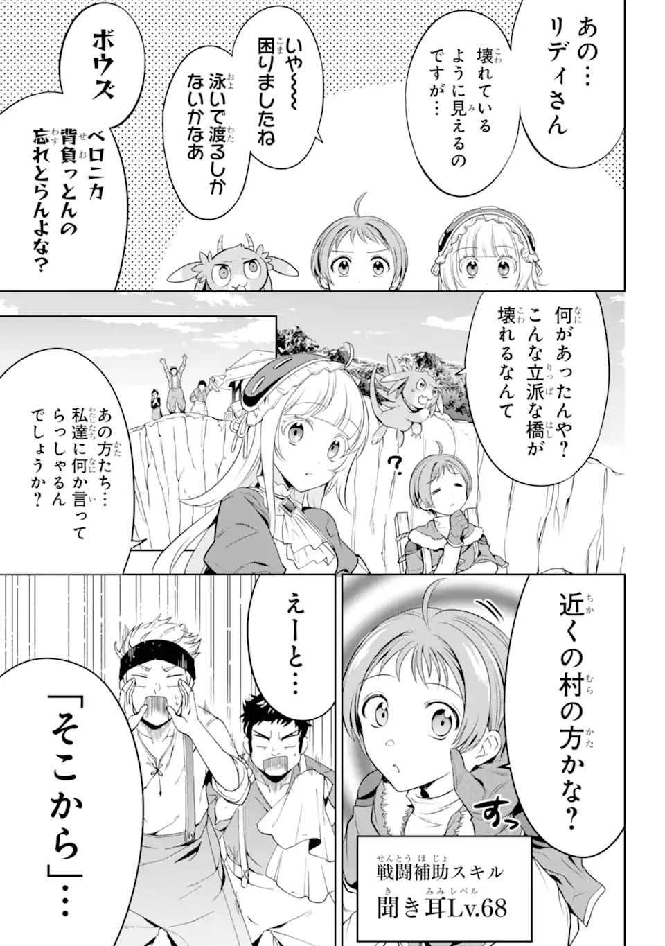 勇者パーティーの荷物持ち Chap 4.1 - Next Chap 5.1
