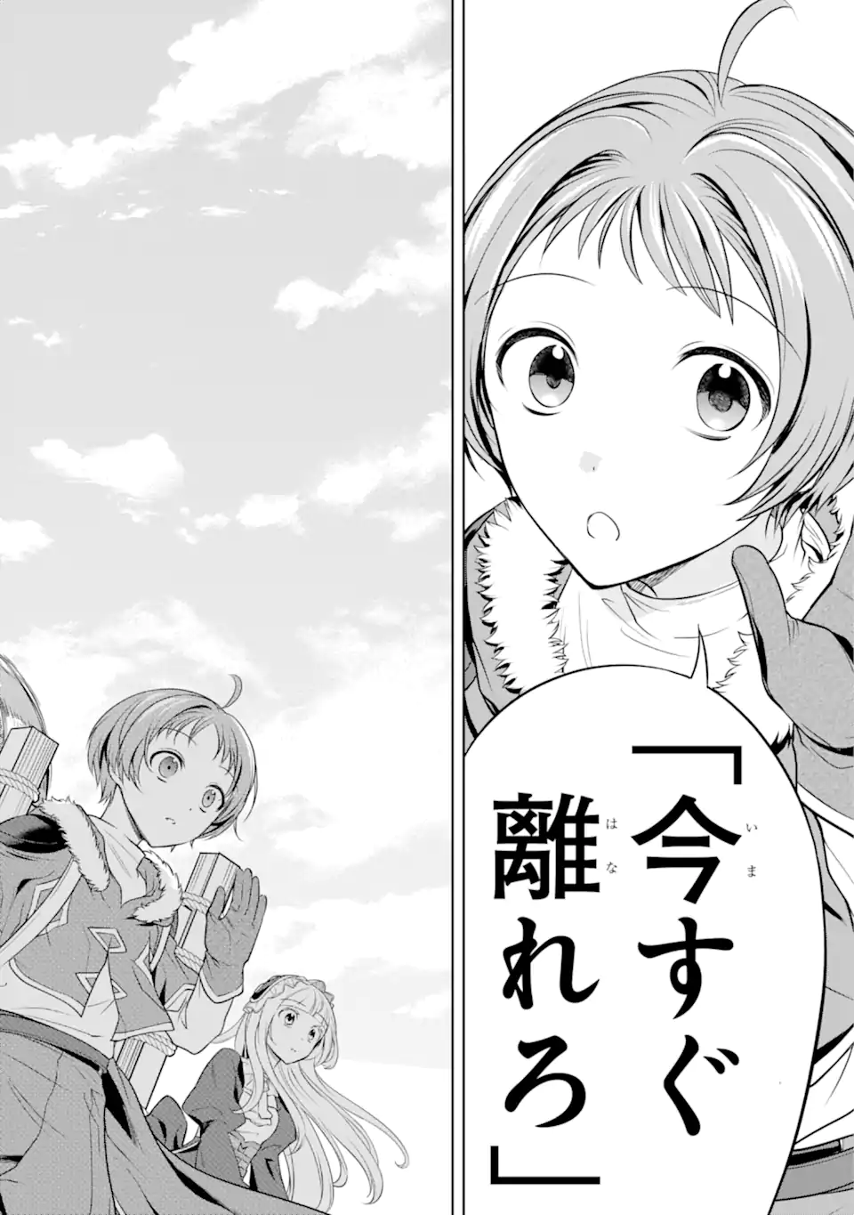 勇者パーティーの荷物持ち Chap 4.1 - Next Chap 5.1