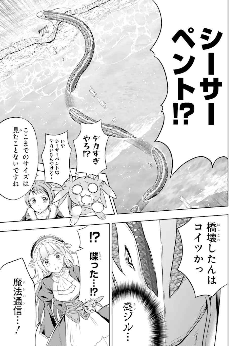 勇者パーティーの荷物持ち Chap 4.1 - Next Chap 5.1