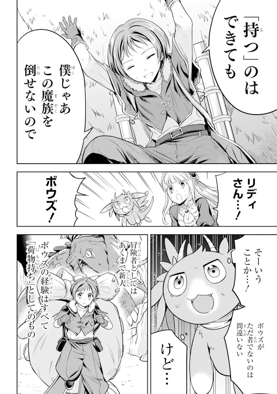 勇者パーティーの荷物持ち Chap 4.2 - Next Chap 5.2
