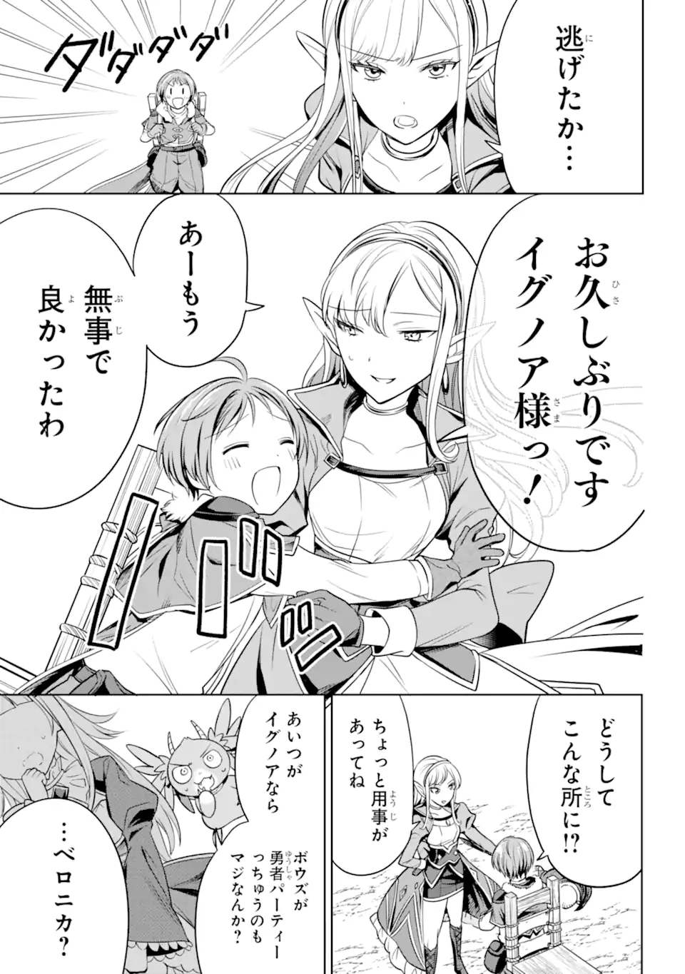 勇者パーティーの荷物持ち Chap 4.2 - Next Chap 5.2