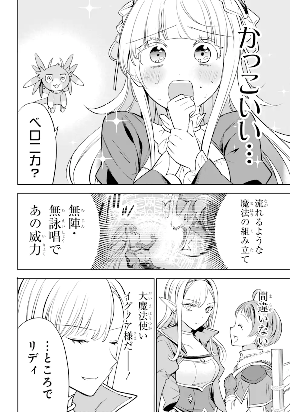 勇者パーティーの荷物持ち Chap 4.2 - Next Chap 5.2