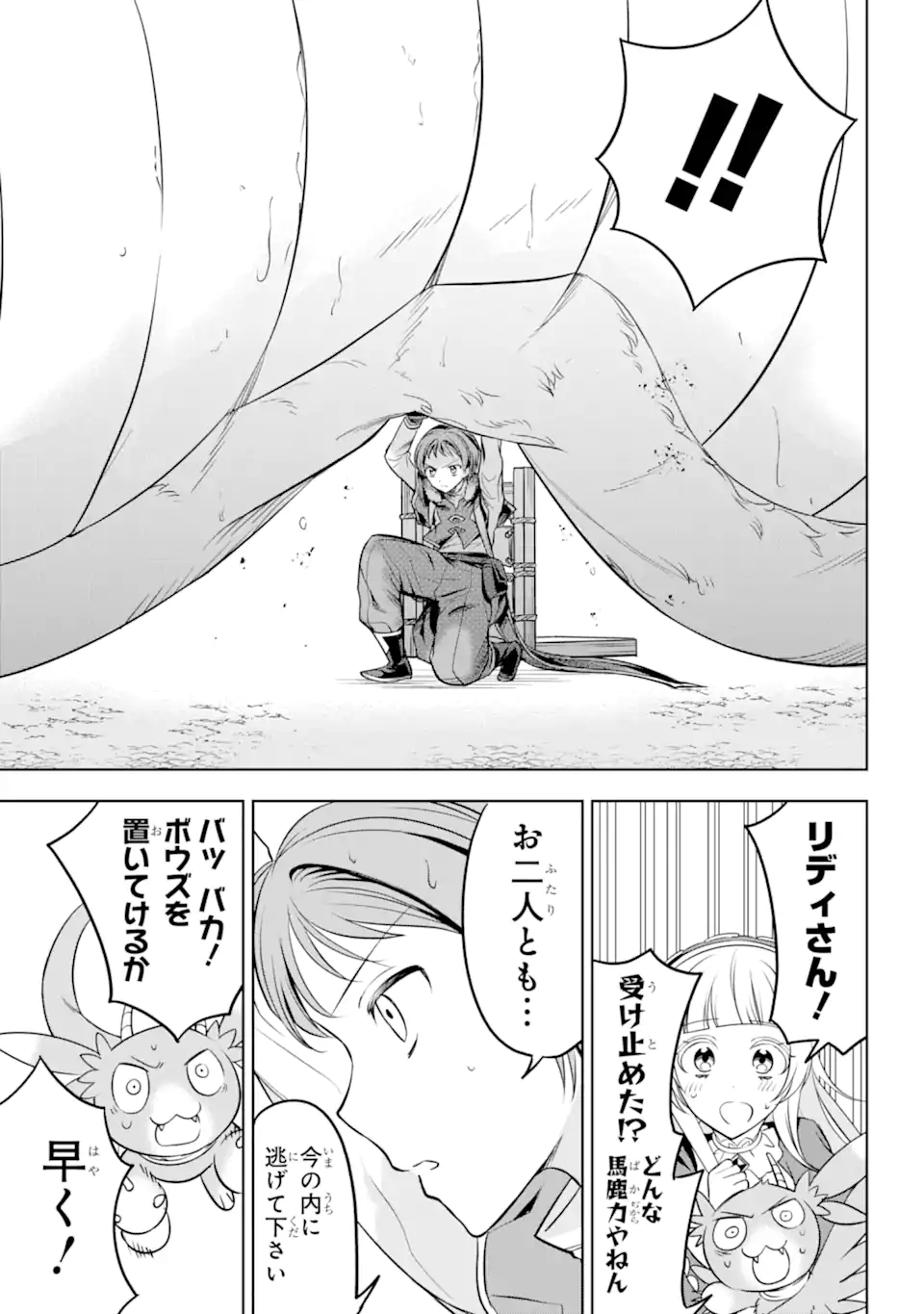勇者パーティーの荷物持ち Chap 4.2 - Next Chap 5.2