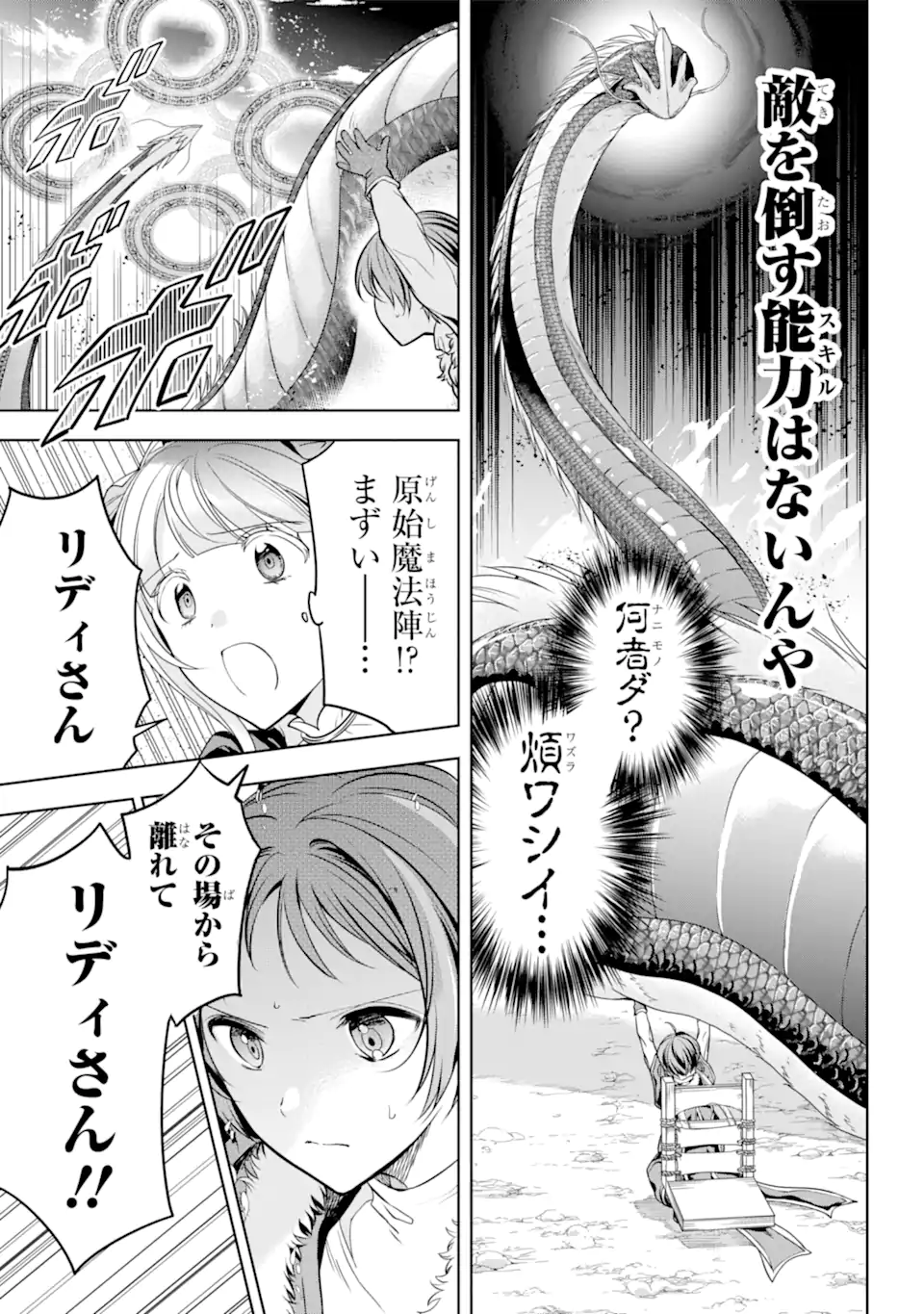 勇者パーティーの荷物持ち Chap 4.2 - Next Chap 5.2