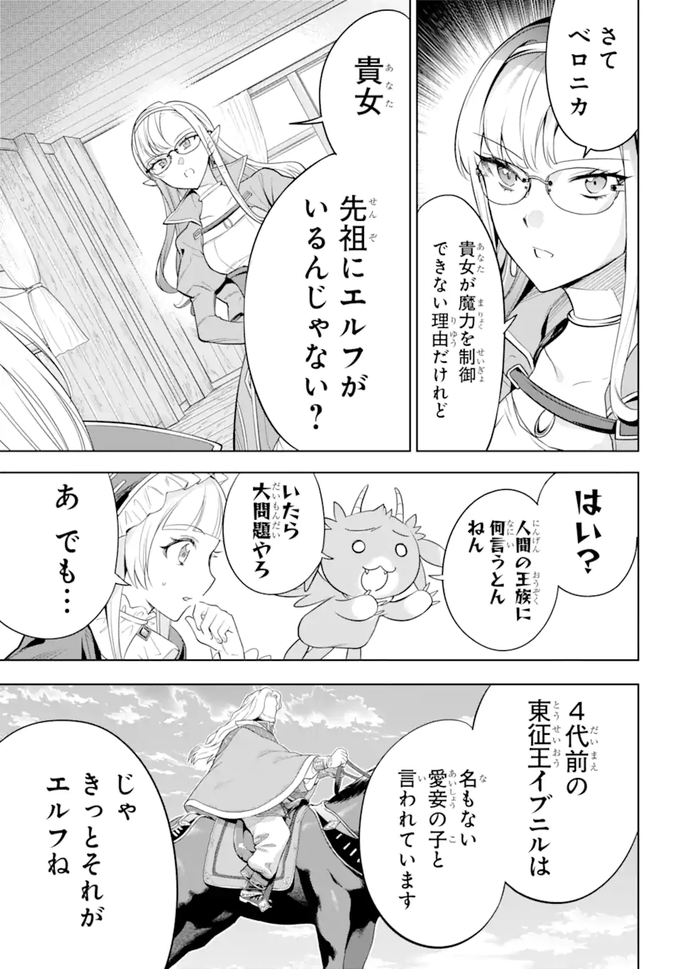 勇者パーティーの荷物持ち Chap 5.1 - Next Chap 6.1