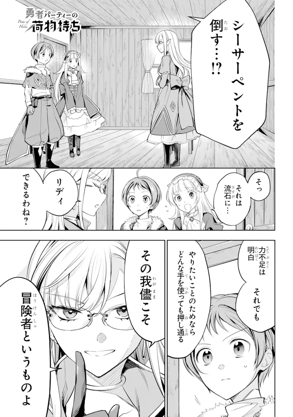 勇者パーティーの荷物持ち Chap 5.1 - Next Chap 6.1
