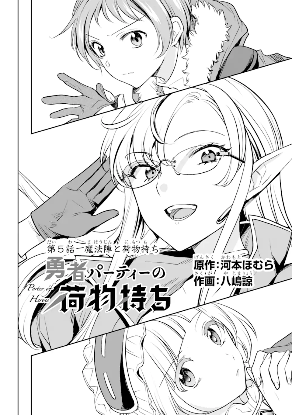 勇者パーティーの荷物持ち Chap 5.1 - Next Chap 6.1