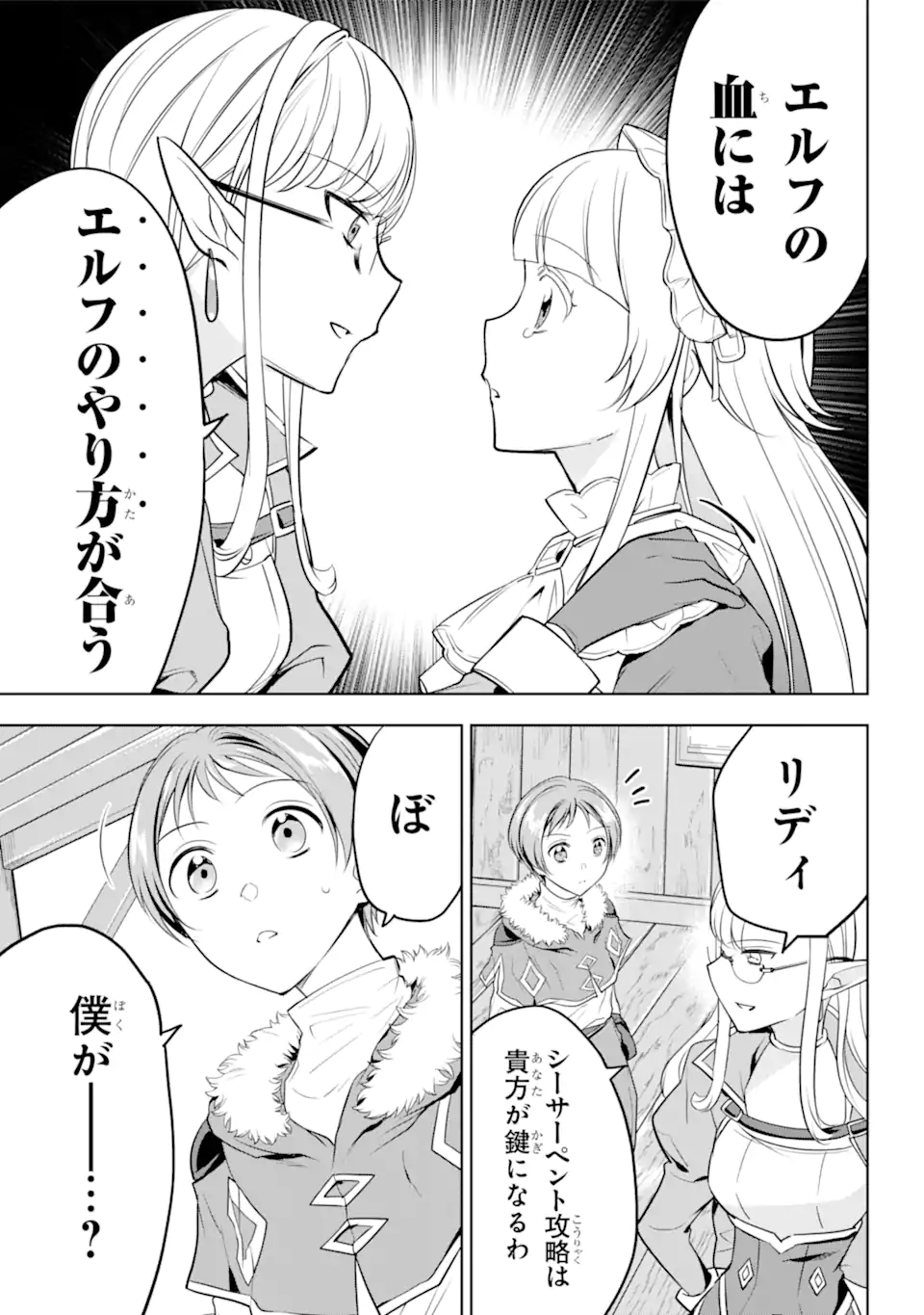 勇者パーティーの荷物持ち Chap 5.1 - Next Chap 6.1