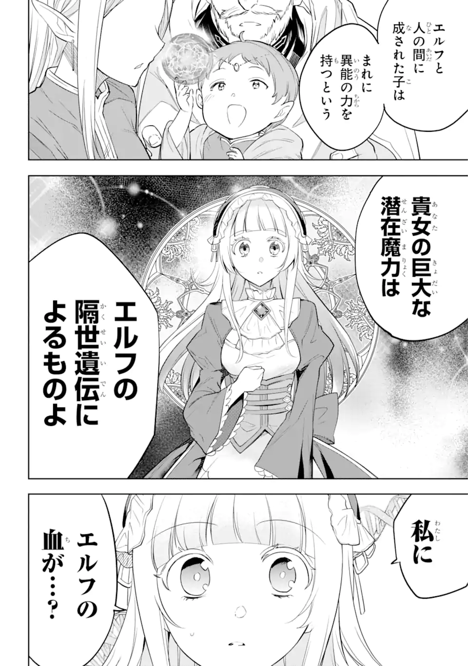 勇者パーティーの荷物持ち Chap 5.1 - Next Chap 6.1