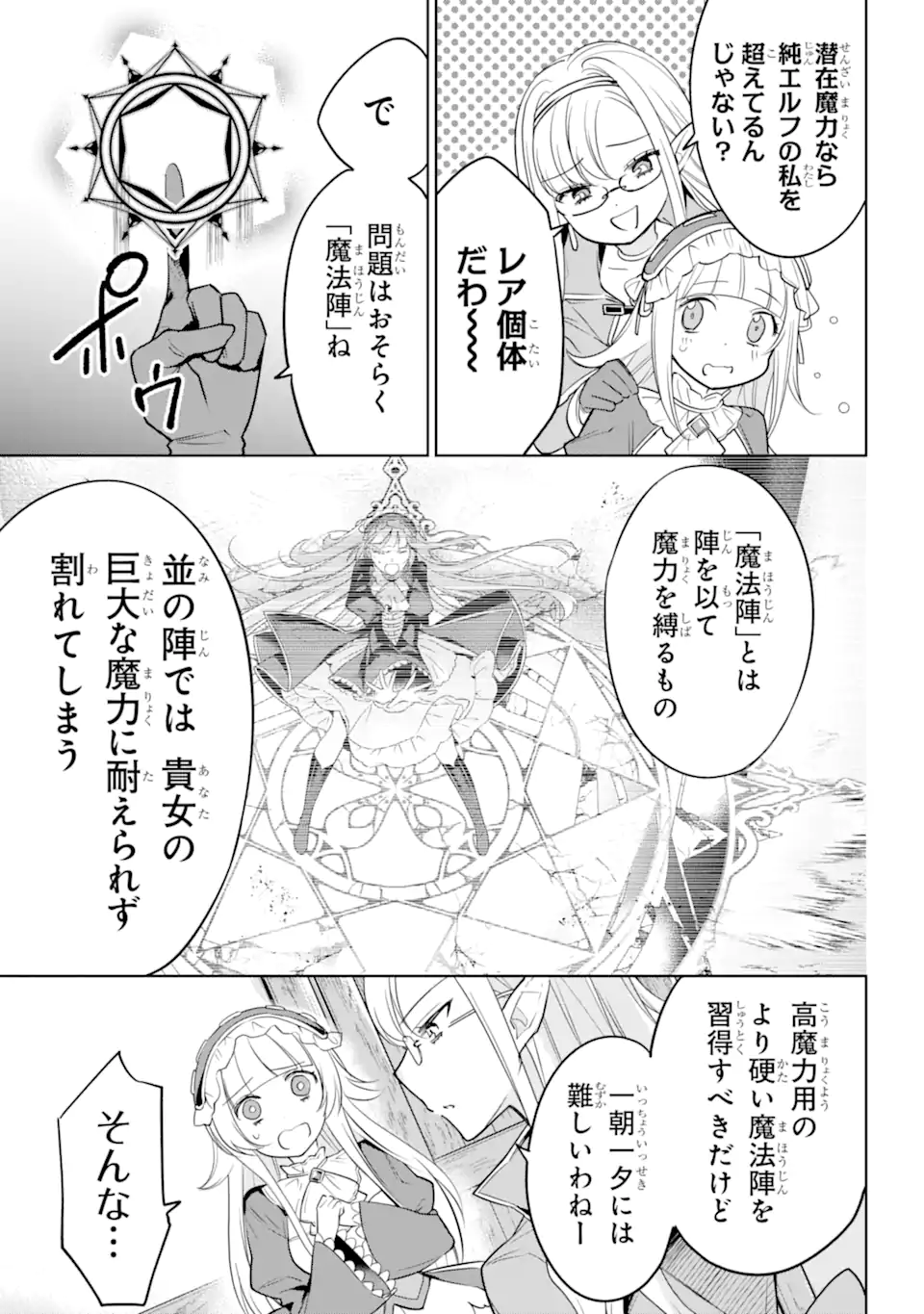 勇者パーティーの荷物持ち Chap 5.1 - Next Chap 6.1