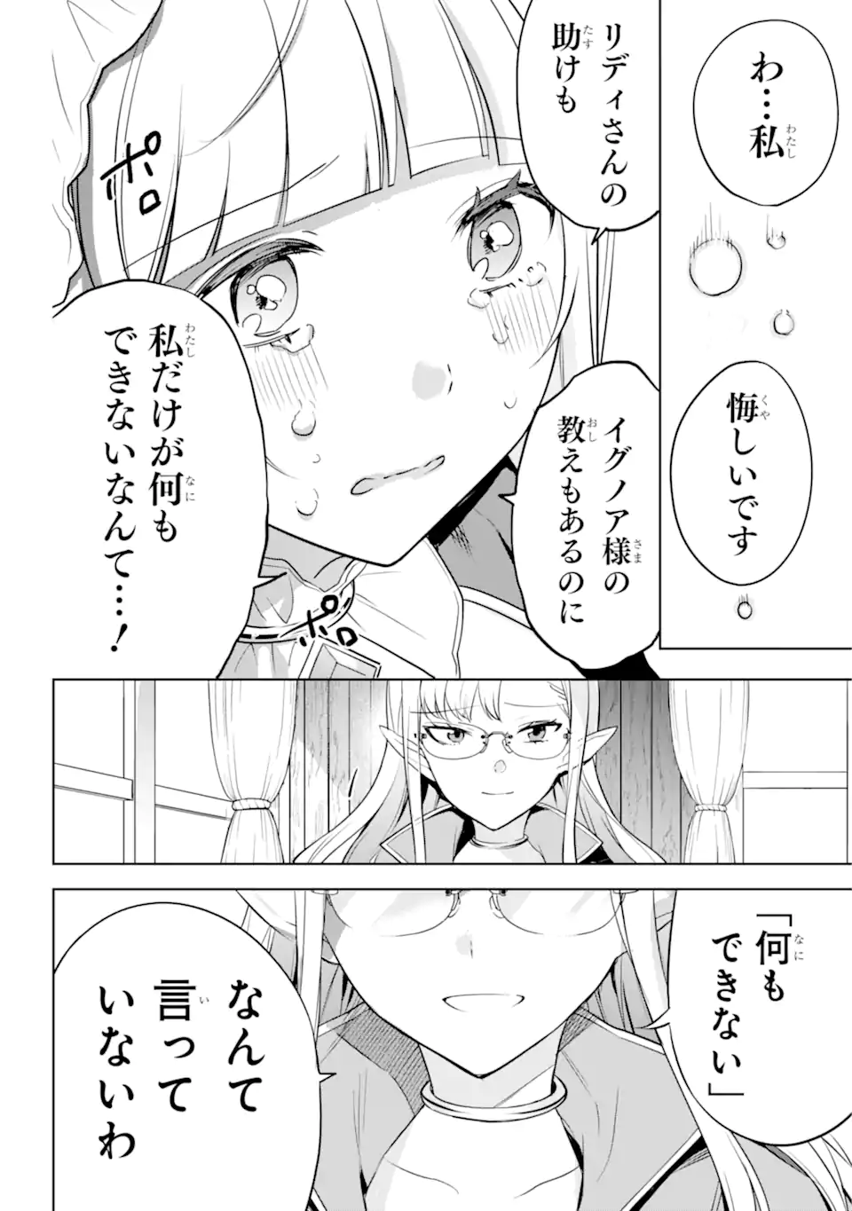 勇者パーティーの荷物持ち Chap 5.1 - Next Chap 6.1