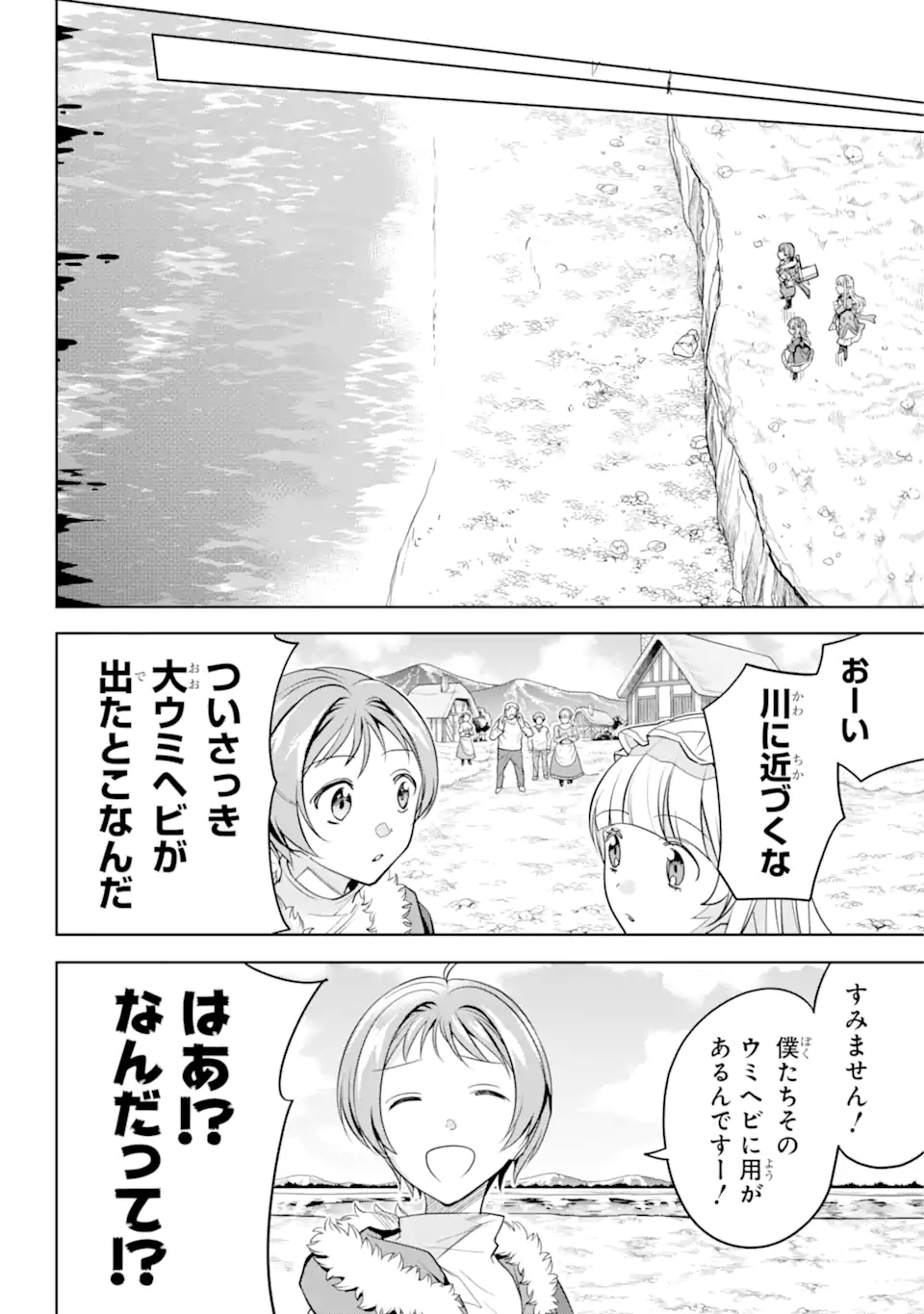 勇者パーティーの荷物持ち Chap 5.1 - Next Chap 6.1