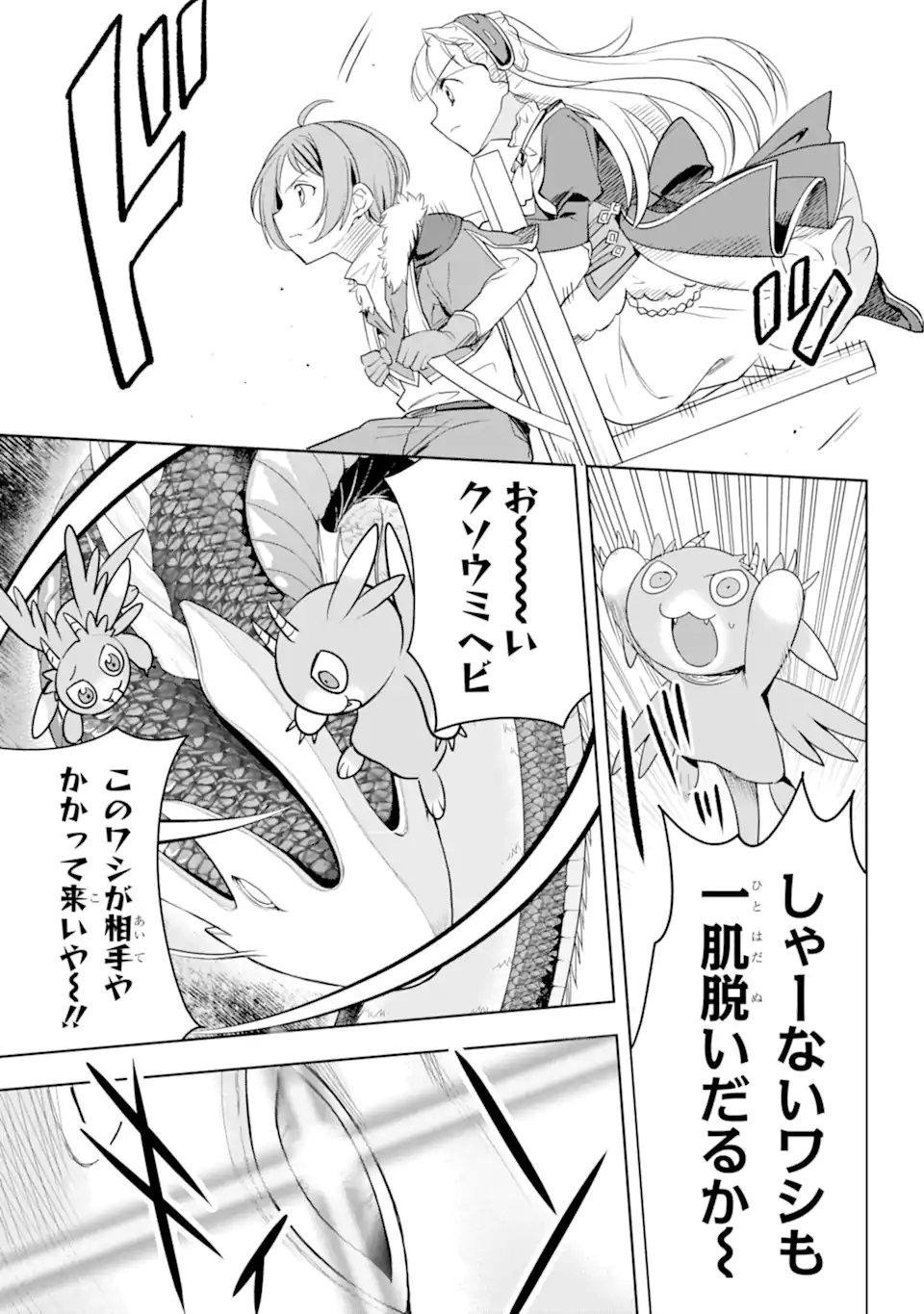 勇者パーティーの荷物持ち Chap 5.2 - Next Chap 6.2