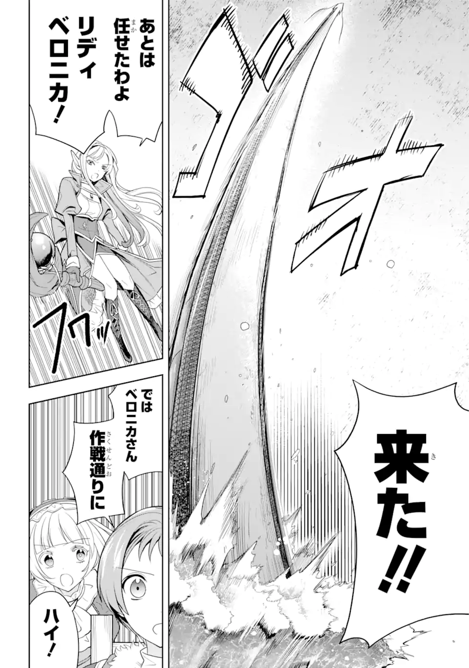 勇者パーティーの荷物持ち Chap 5.2 - Next Chap 6.2