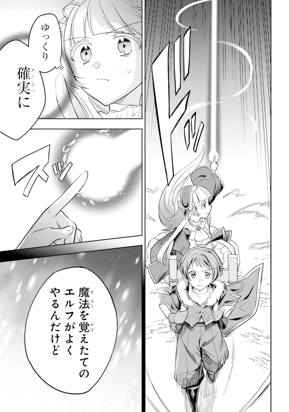 勇者パーティーの荷物持ち Chap 5.2 - Next Chap 6.2