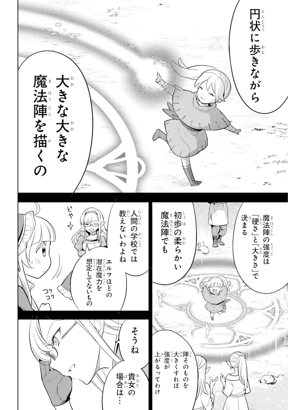 勇者パーティーの荷物持ち Chap 5.2 - Next Chap 6.2