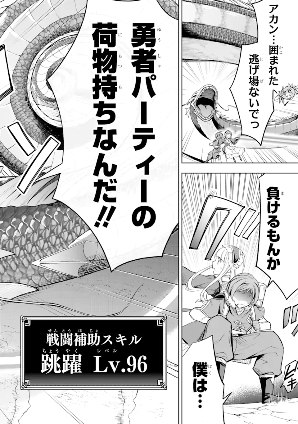 勇者パーティーの荷物持ち Chap 5.3 - Next Chap 6.3