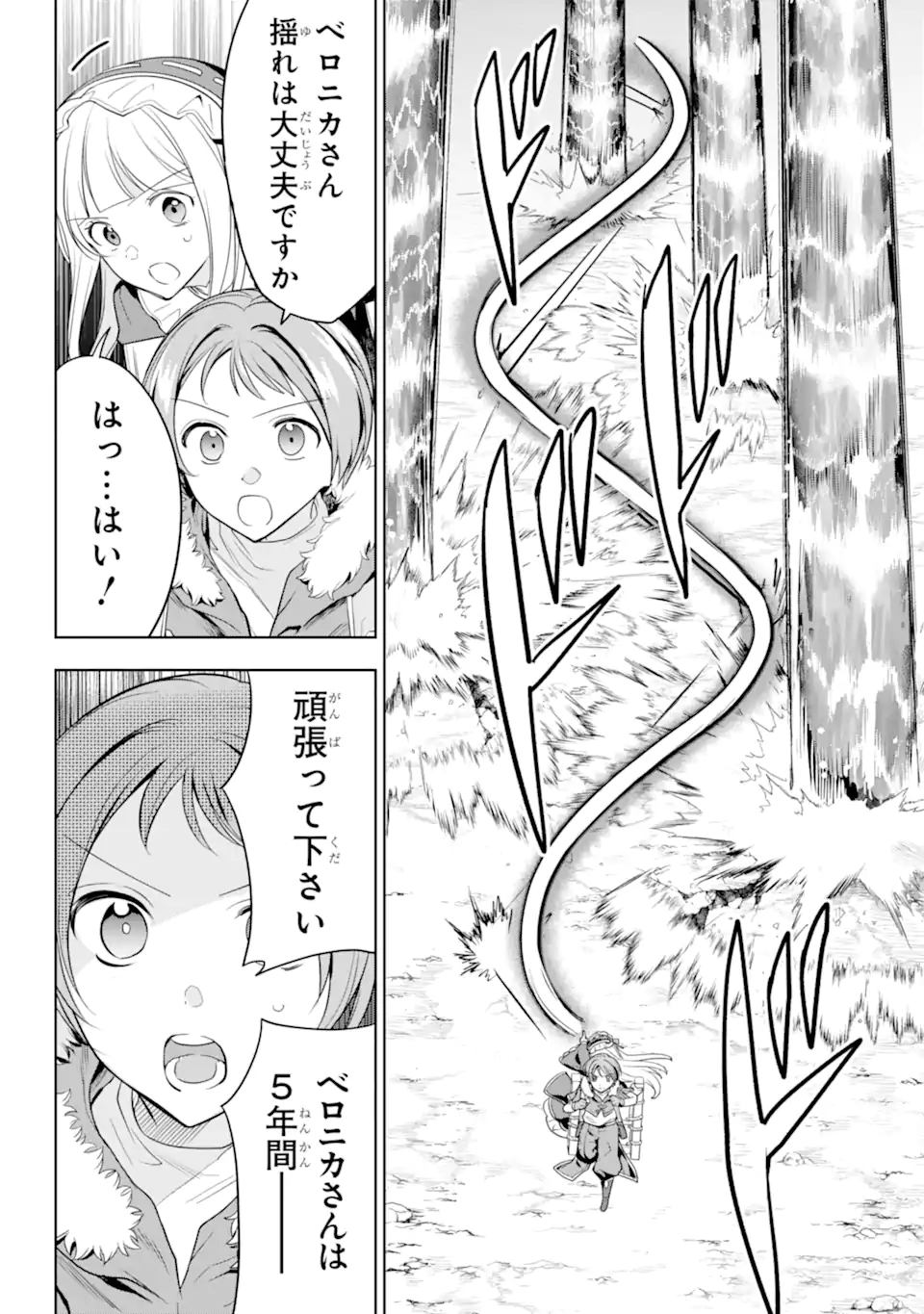 勇者パーティーの荷物持ち Chap 5.3 - Next Chap 6.3