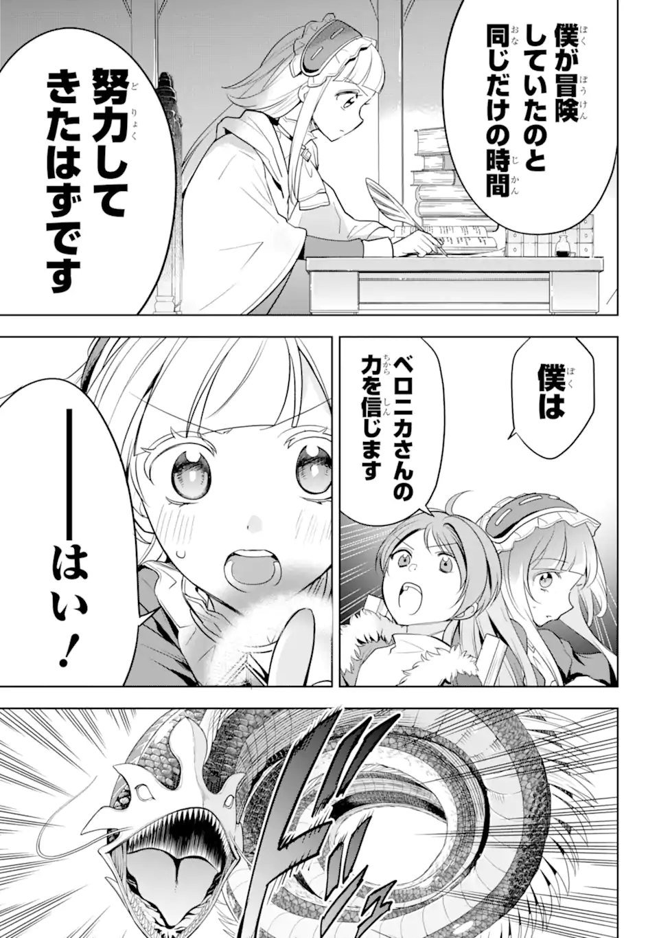 勇者パーティーの荷物持ち Chap 5.3 - Next Chap 6.3