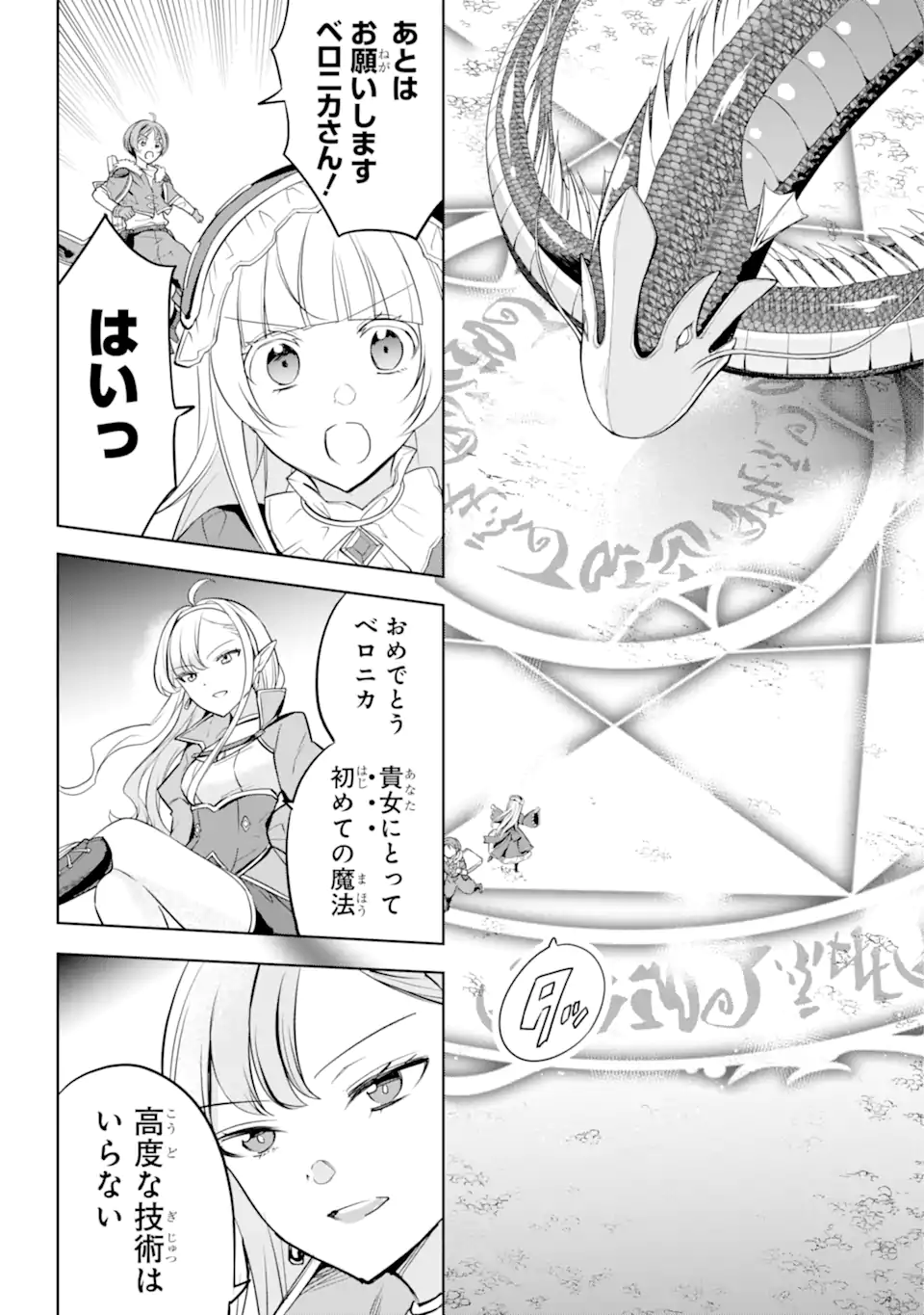 勇者パーティーの荷物持ち Chap 5.3 - Next Chap 6.3