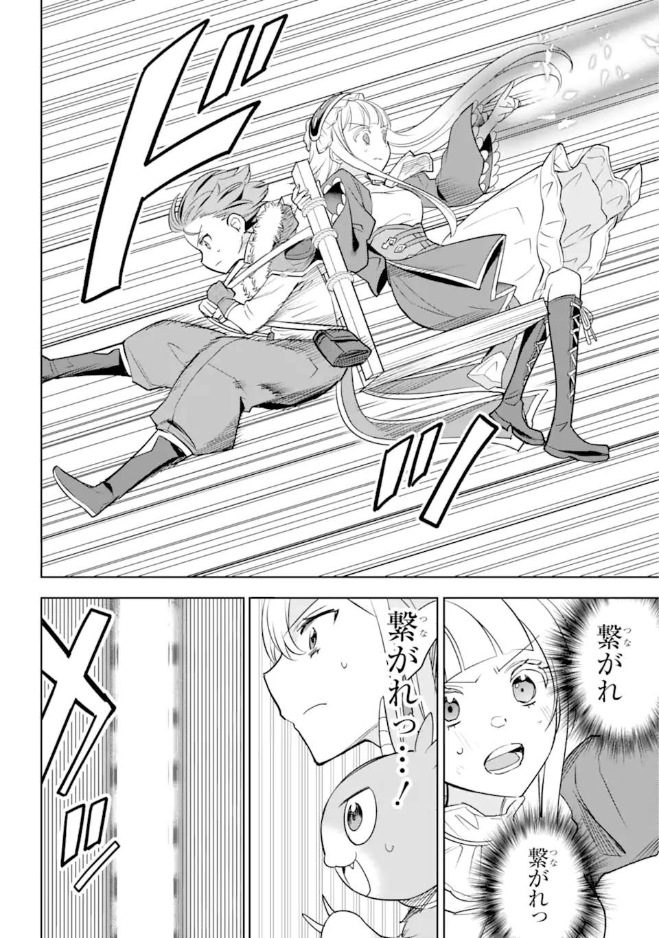 勇者パーティーの荷物持ち Chap 5.3 - Next Chap 6.3
