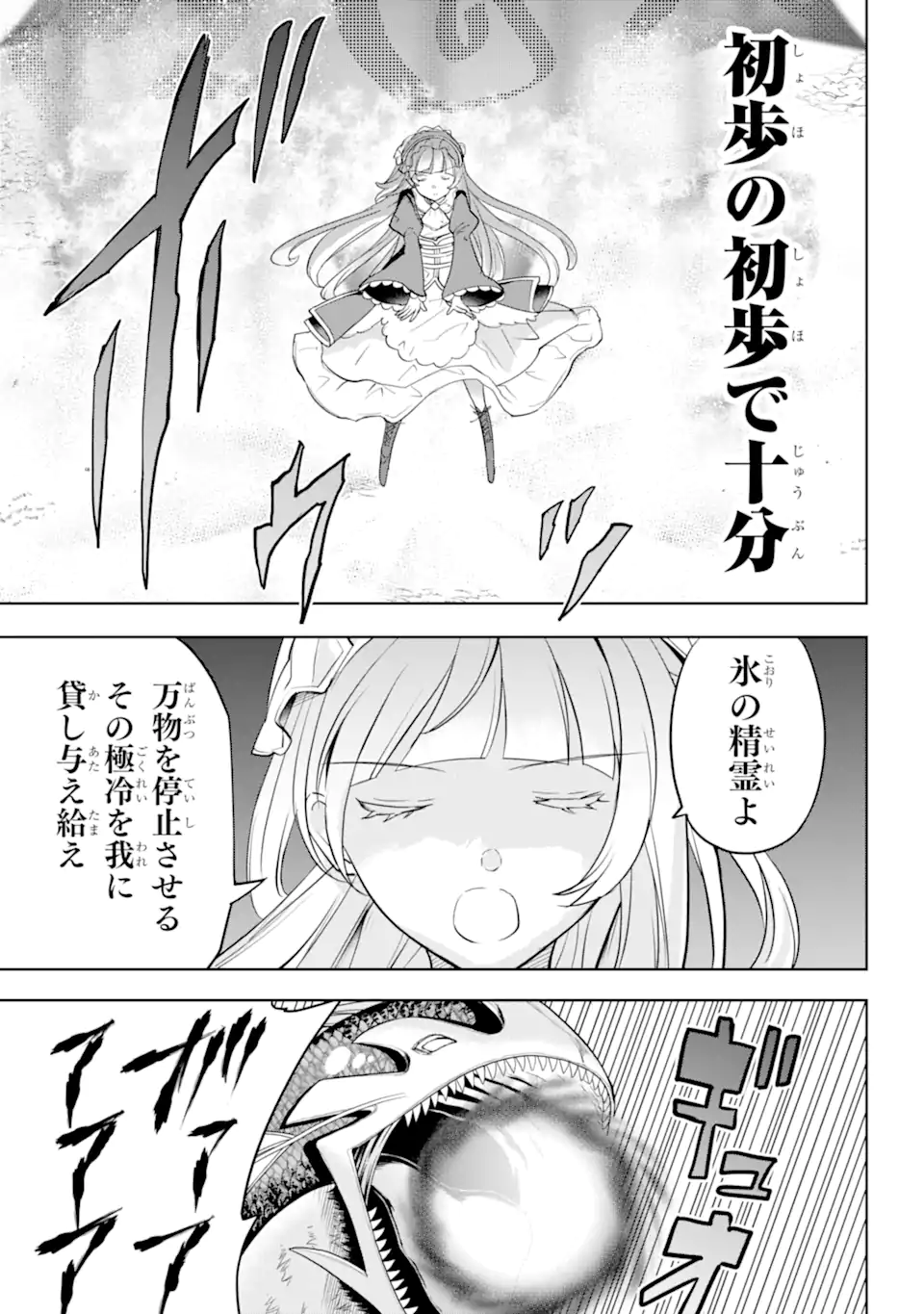 勇者パーティーの荷物持ち Chap 5.3 - Next Chap 6.3