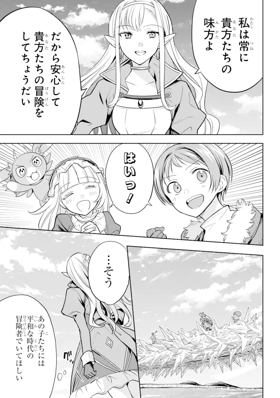 勇者パーティーの荷物持ち Chap 5.4 - Next Chap 6.4