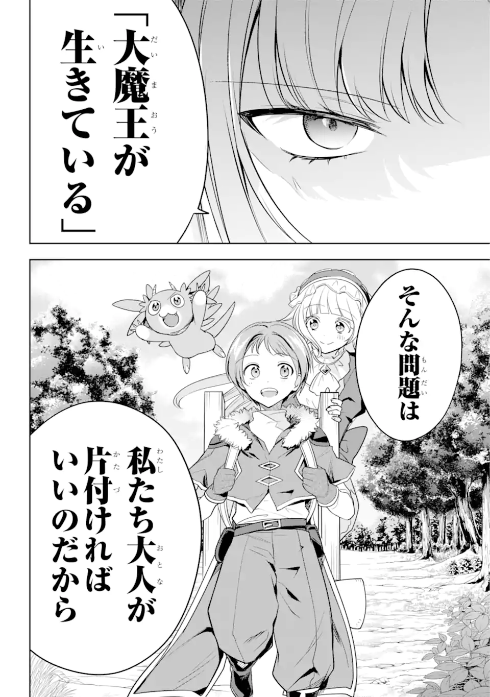 勇者パーティーの荷物持ち Chap 5.4 - Next Chap 6.4