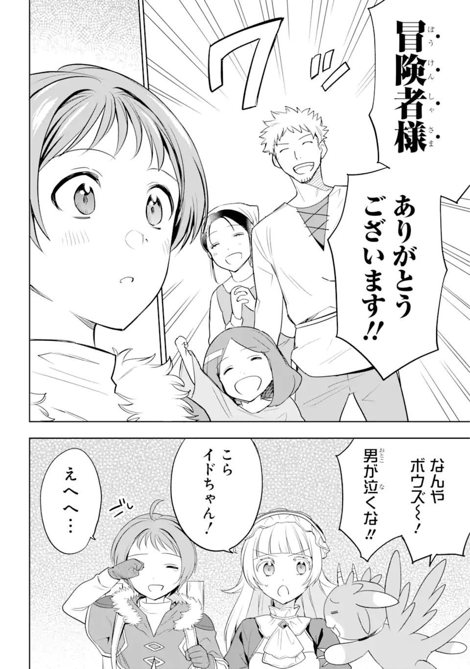 勇者パーティーの荷物持ち Chap 5.4 - Next Chap 6.4